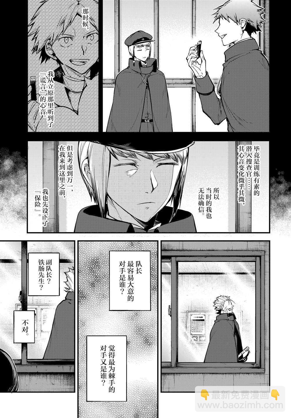 《文豪野犭》第93话 于机场其三 第21页