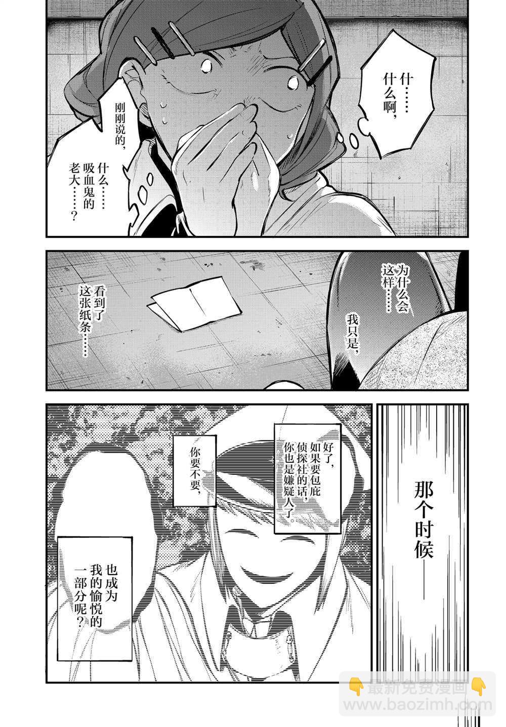 《文豪野犭》第93话 于机场其三 第23页