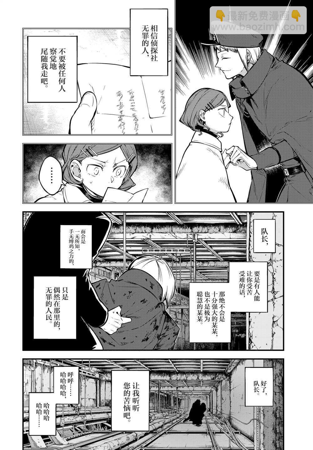 《文豪野犭》第93话 于机场其三 第24页