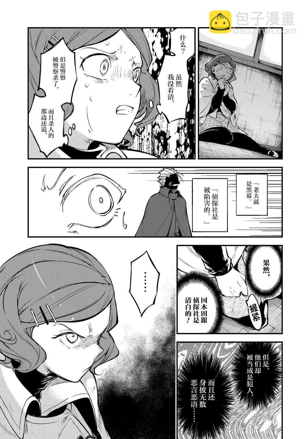 《文豪野犭》第93话 于机场其三 第25页