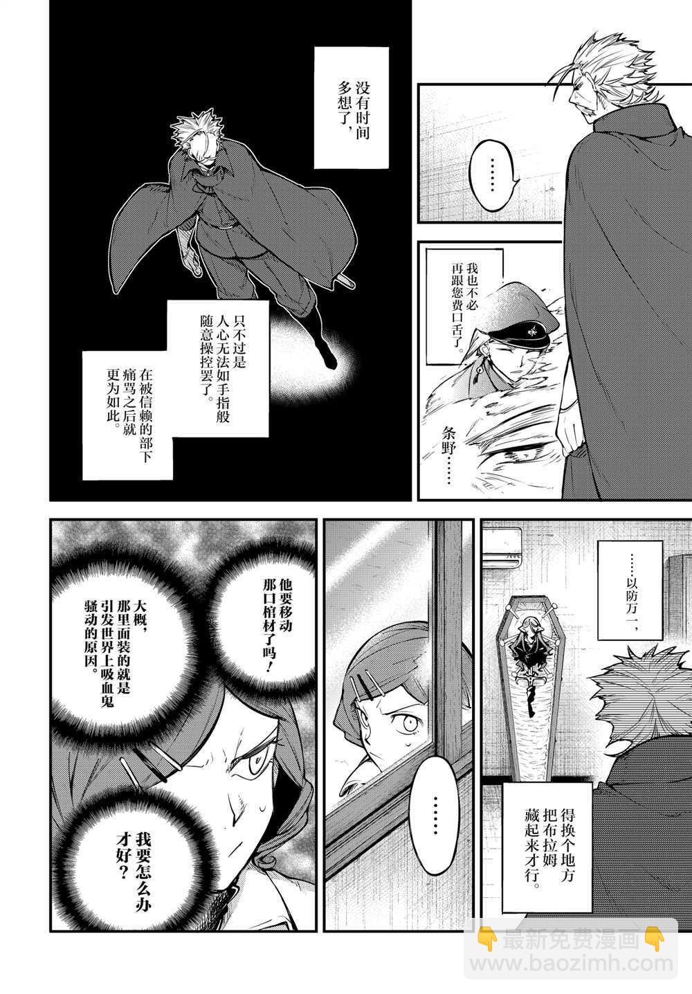 《文豪野犭》第93话 于机场其三 第26页