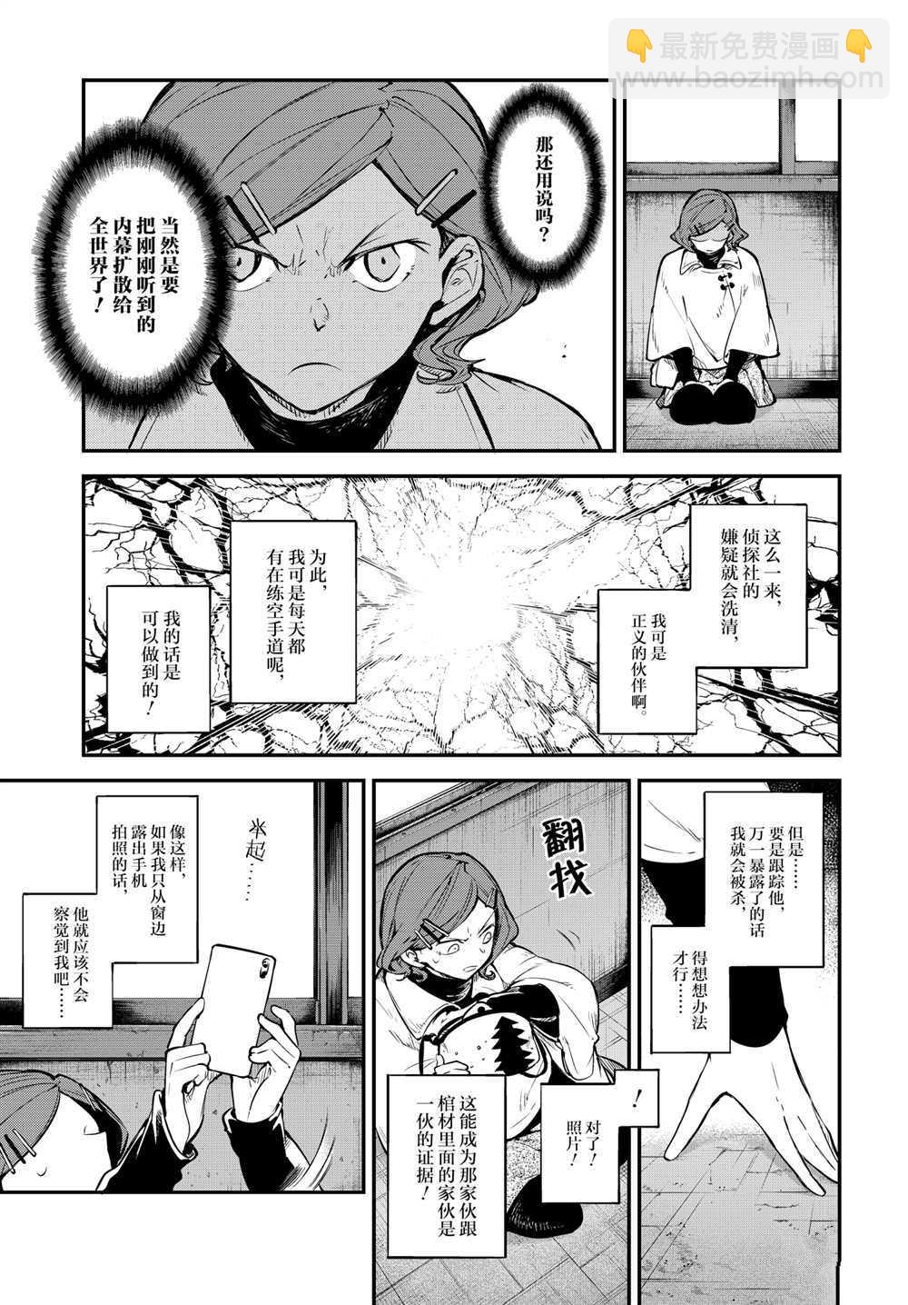 《文豪野犭》第93话 于机场其三 第27页