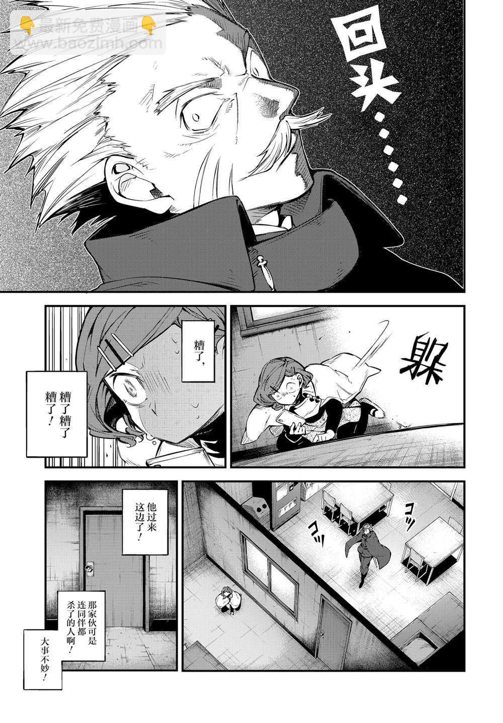 《文豪野犭》第93话 于机场其三 第29页