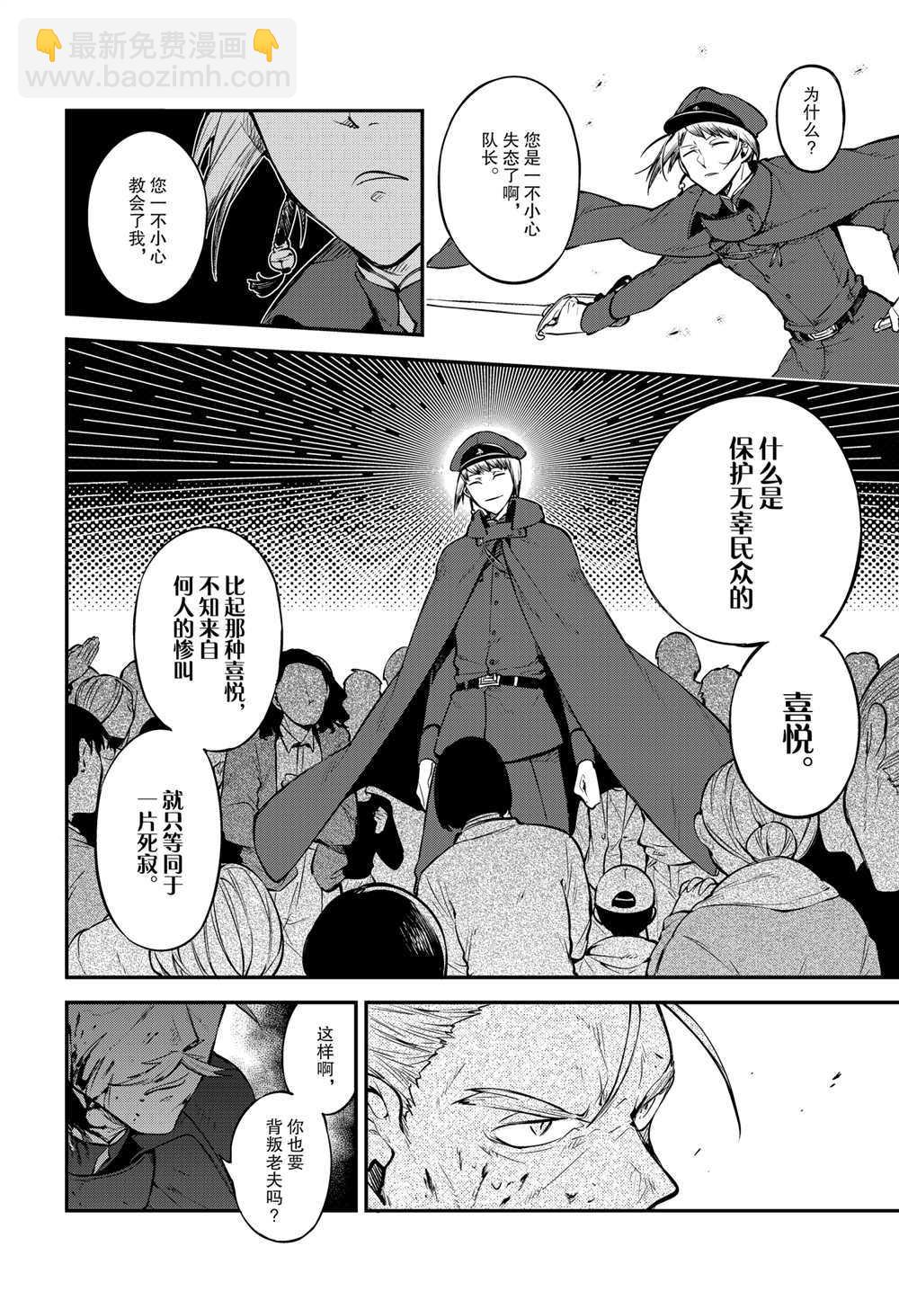 《文豪野犭》第93话 于机场其三 第2页