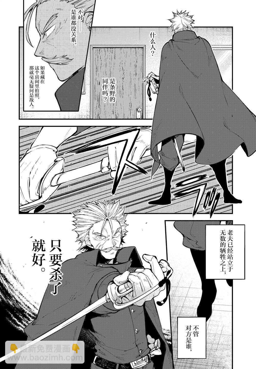 《文豪野犭》第93话 于机场其三 第30页