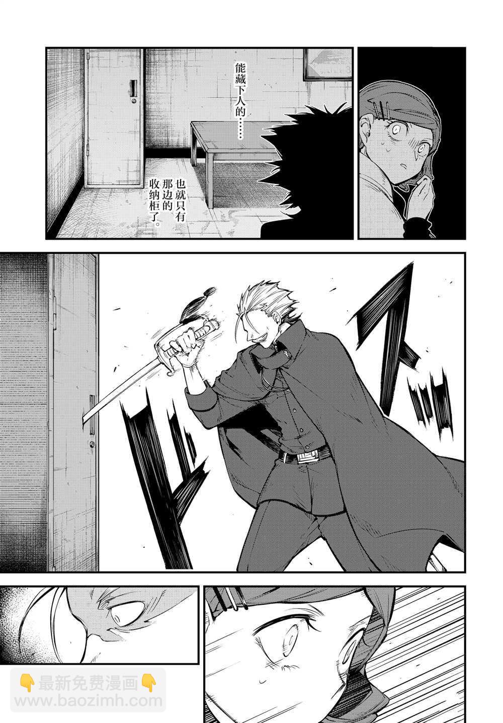 《文豪野犭》第93话 于机场其三 第33页