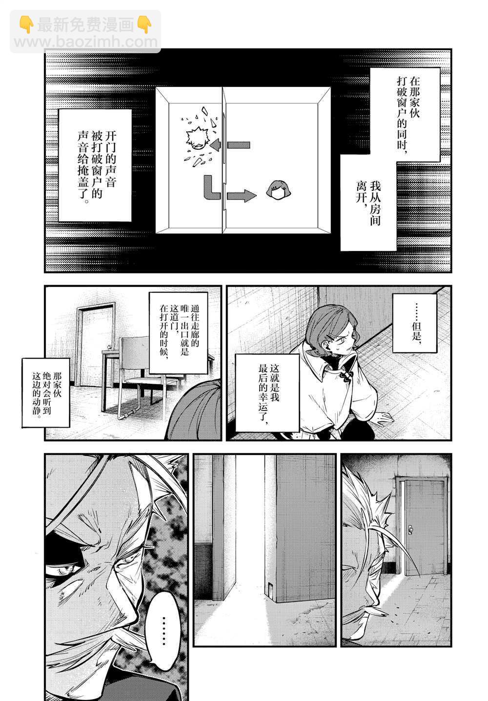 《文豪野犭》第93话 于机场其三 第35页