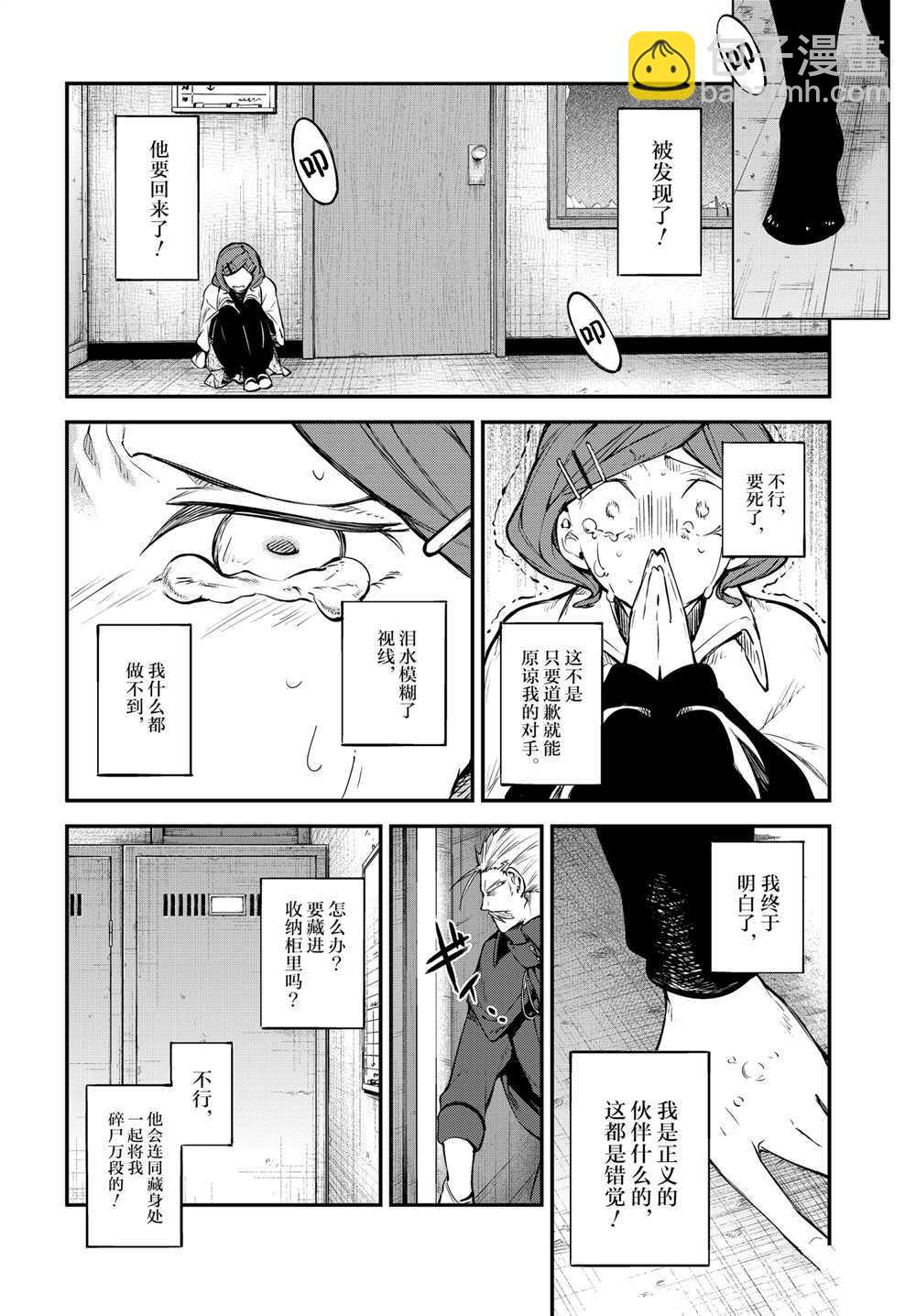 《文豪野犭》第93话 于机场其三 第36页