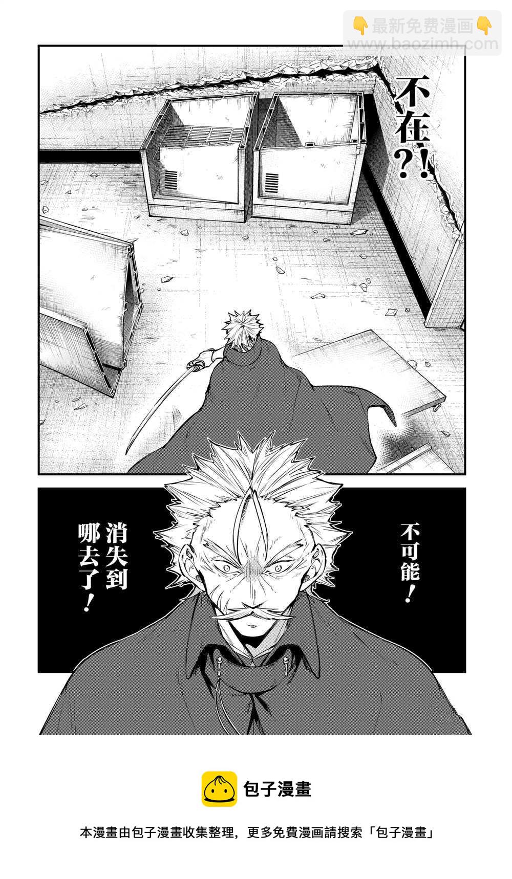 《文豪野犭》第93话 于机场其三 第38页