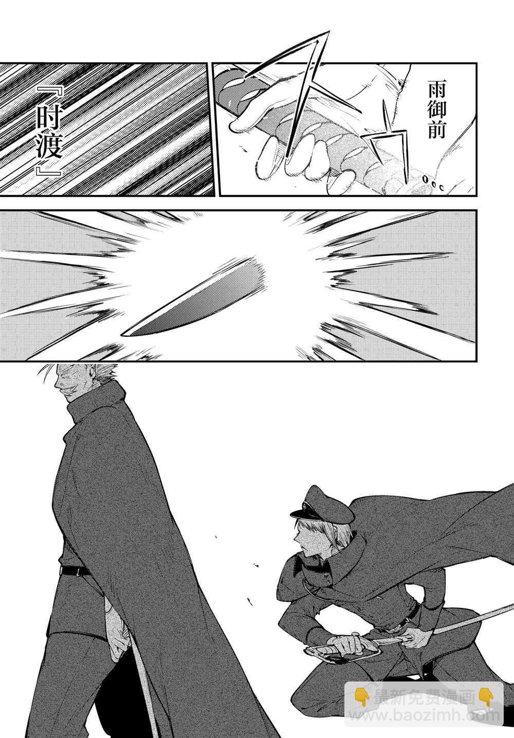 《文豪野犭》第93话 于机场其三 第3页