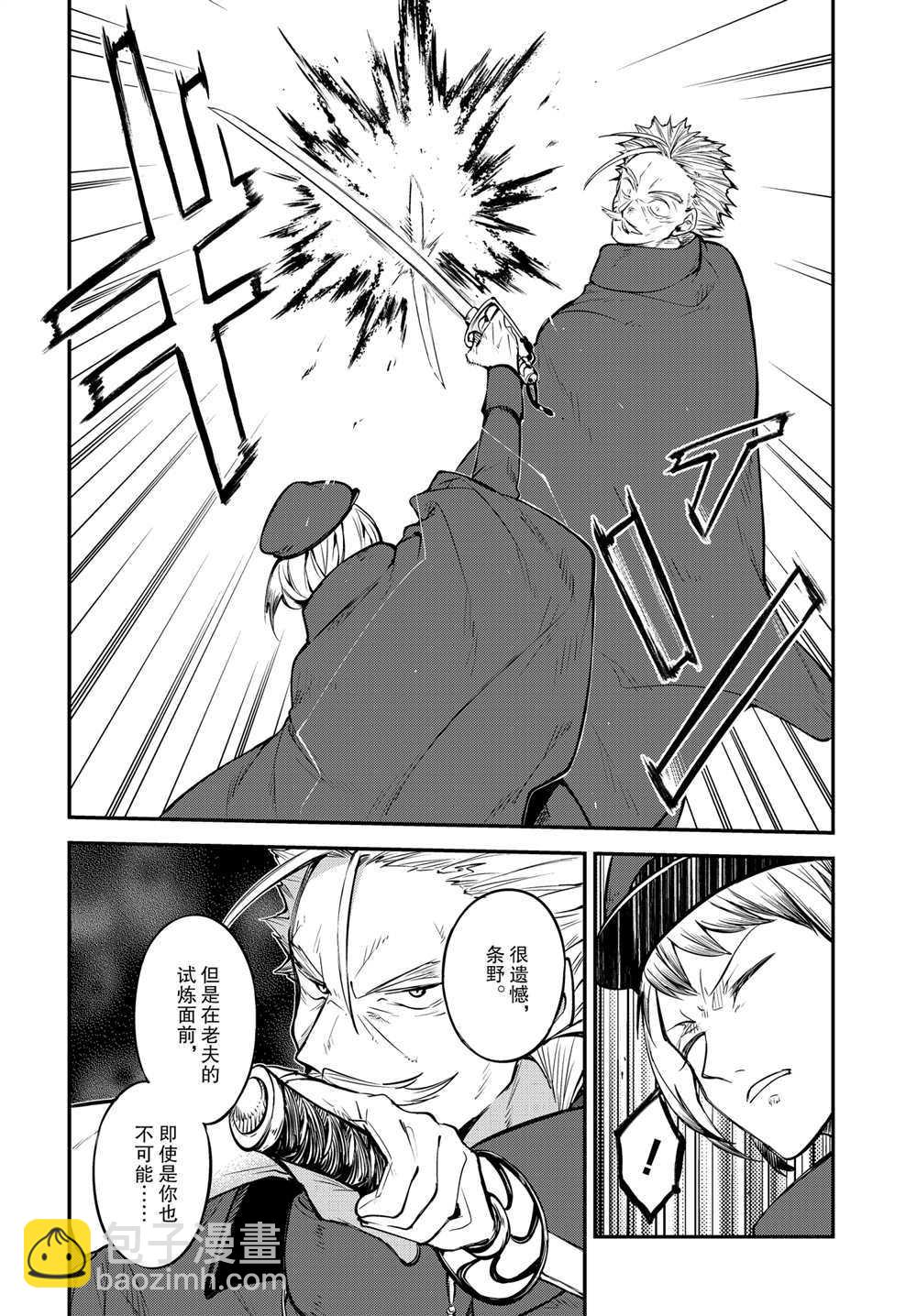 《文豪野犭》第93话 于机场其三 第4页