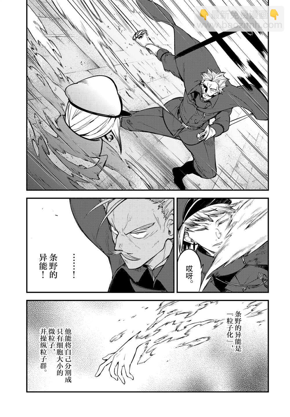 《文豪野犭》第93话 于机场其三 第5页