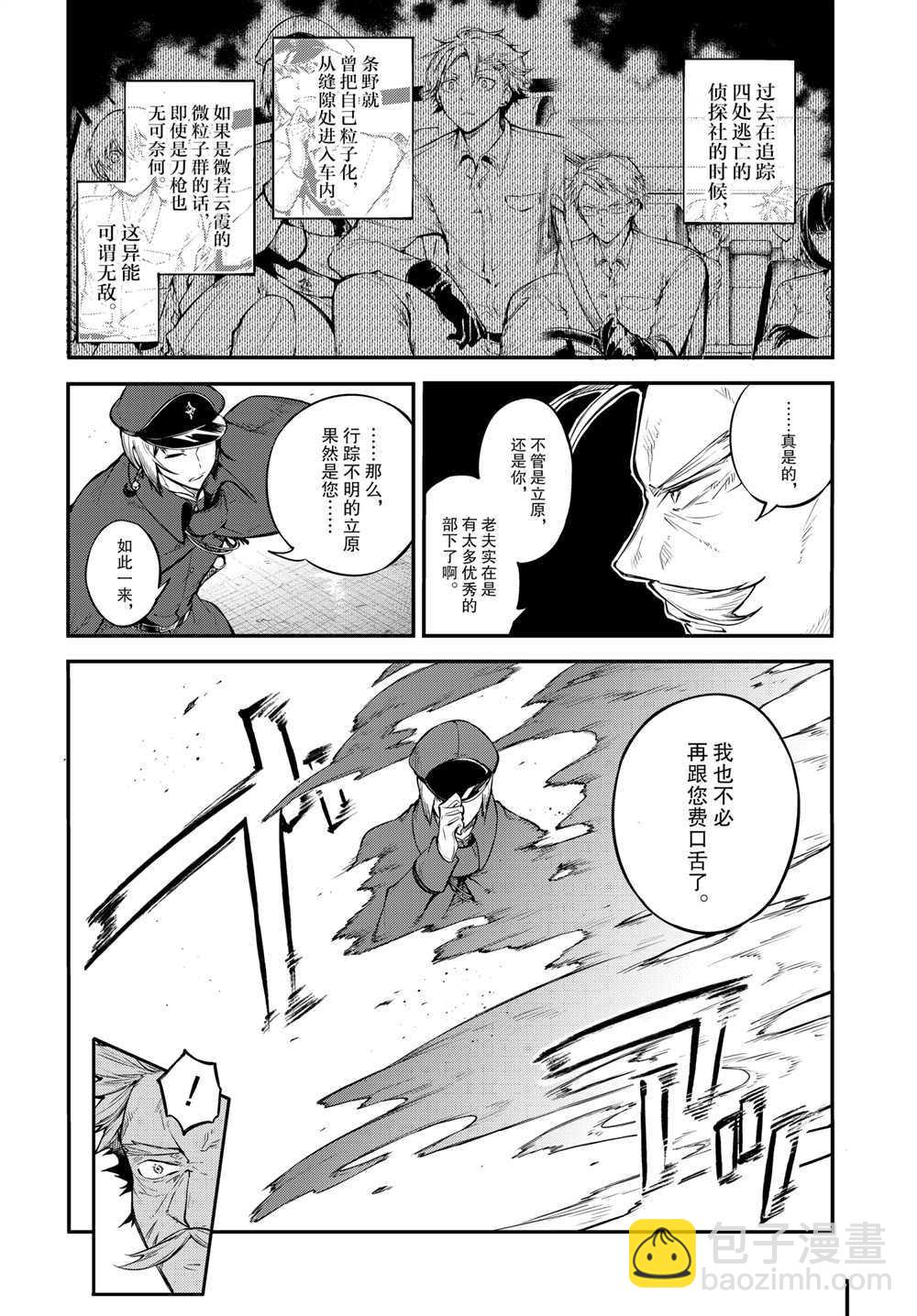《文豪野犭》第93话 于机场其三 第6页