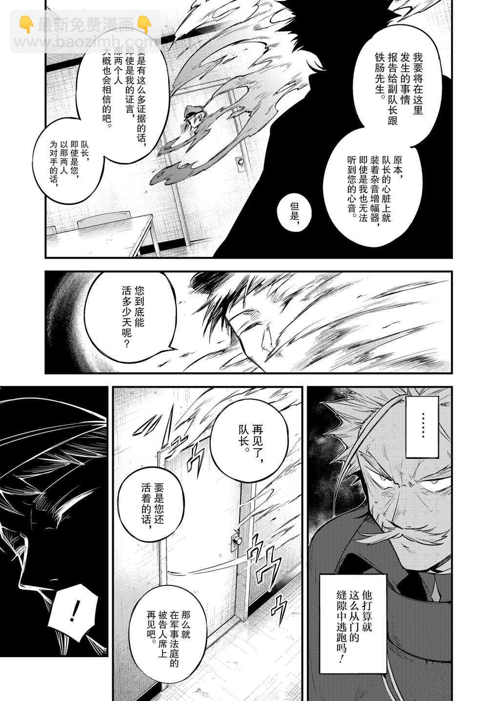 《文豪野犭》第93话 于机场其三 第7页
