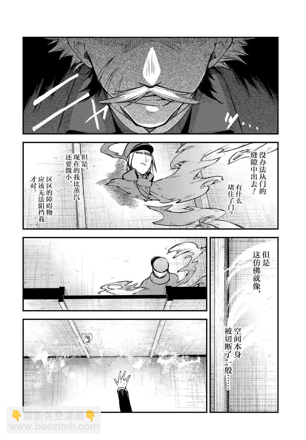 《文豪野犭》第93话 于机场其三 第8页