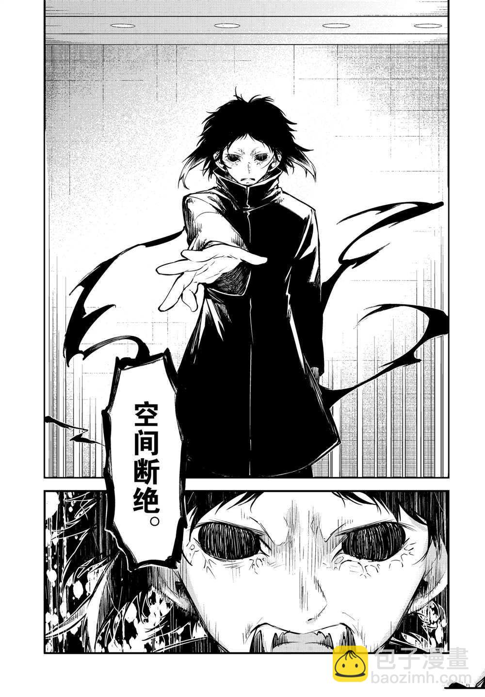 《文豪野犭》第93话 于机场其三 第9页