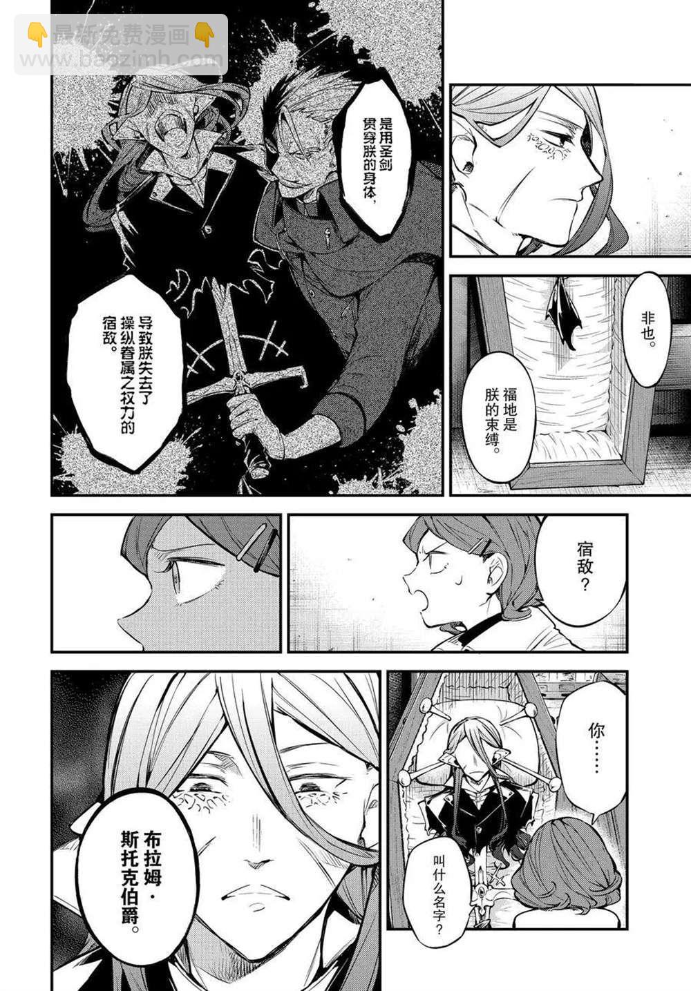 《文豪野犭》第96.5话 第10页