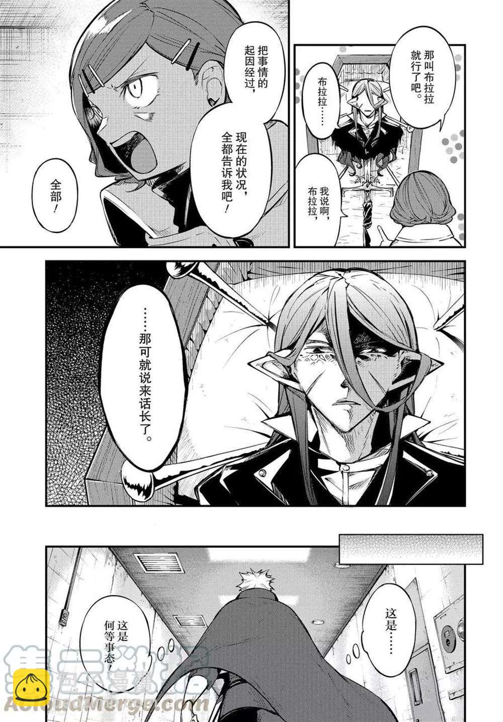 《文豪野犭》第96.5话 第11页