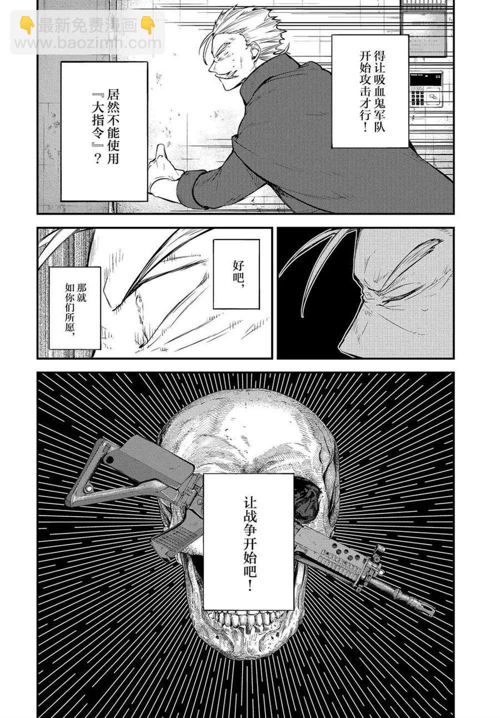 《文豪野犭》第96.5话 第12页