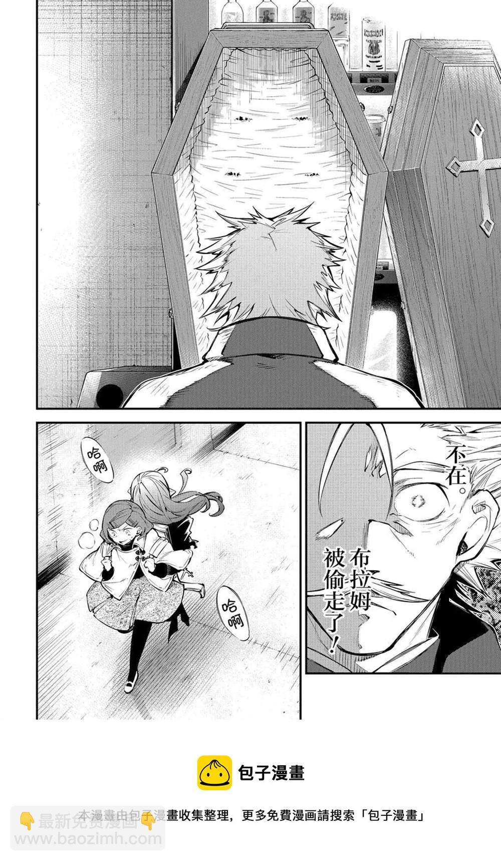 《文豪野犭》第96.5话 第14页