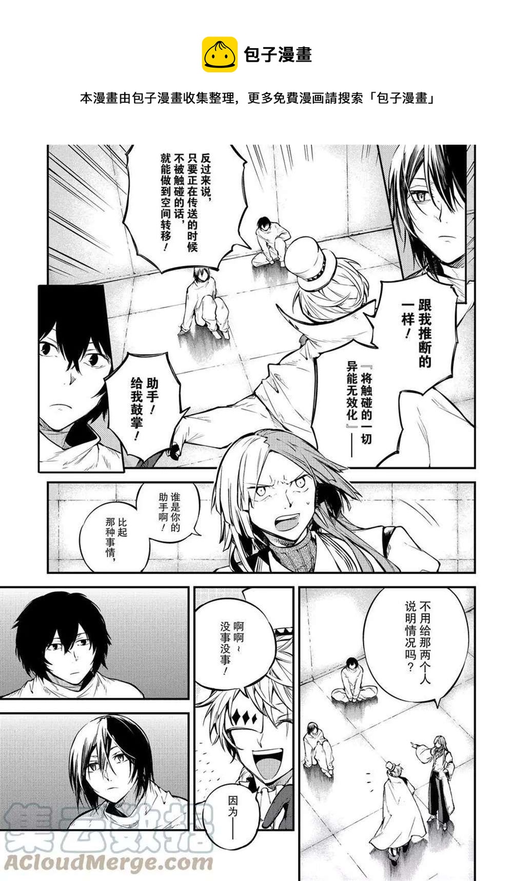 《文豪野犭》第96.5话 第1页