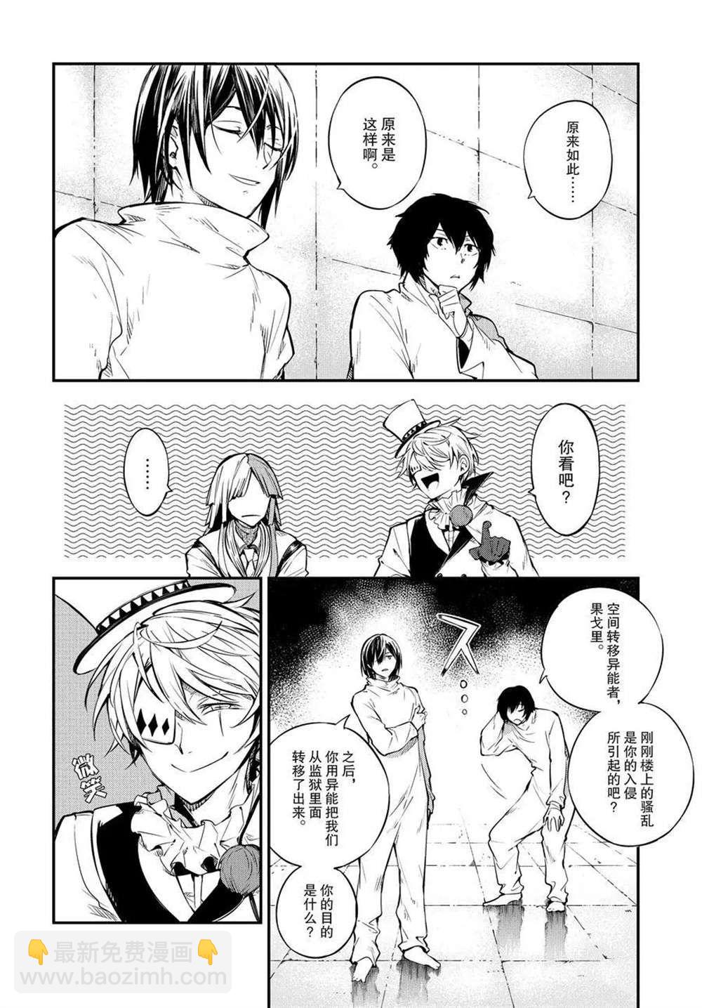 《文豪野犭》第96.5话 第2页