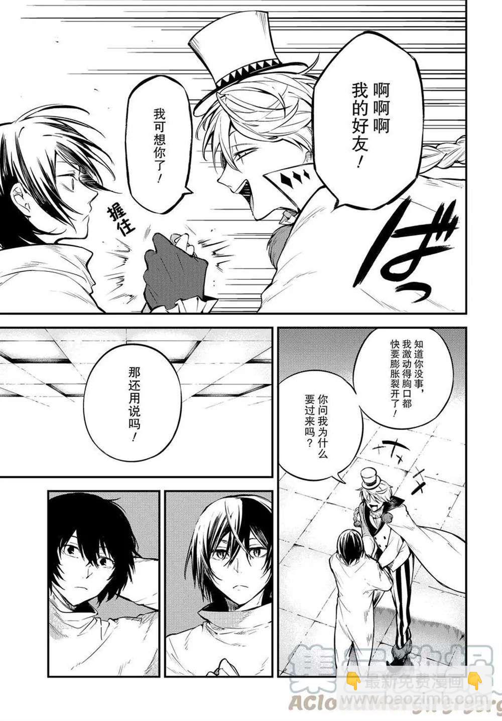 《文豪野犭》第96.5话 第3页