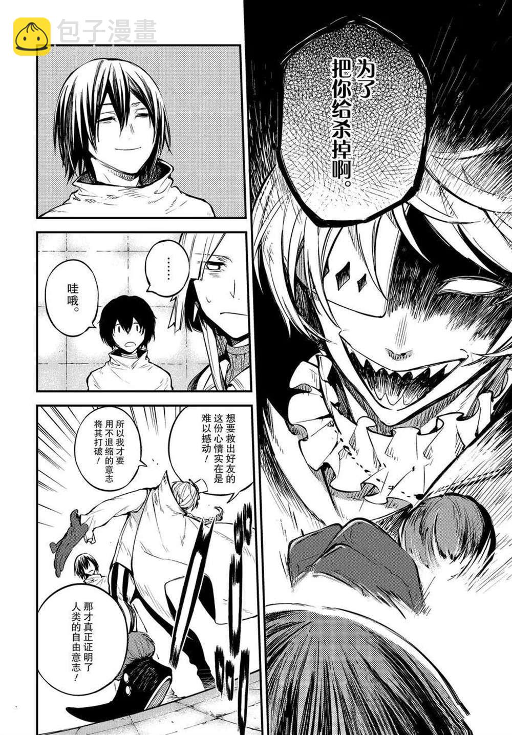 《文豪野犭》第96.5话 第4页