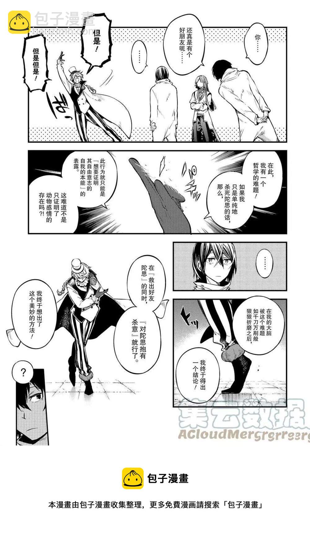 《文豪野犭》第96.5话 第5页