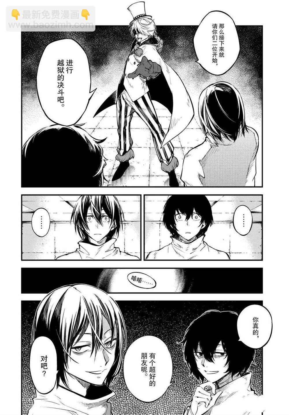 《文豪野犭》第96.5话 第6页