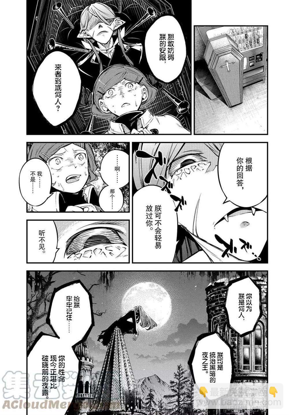《文豪野犭》第96.5话 第7页