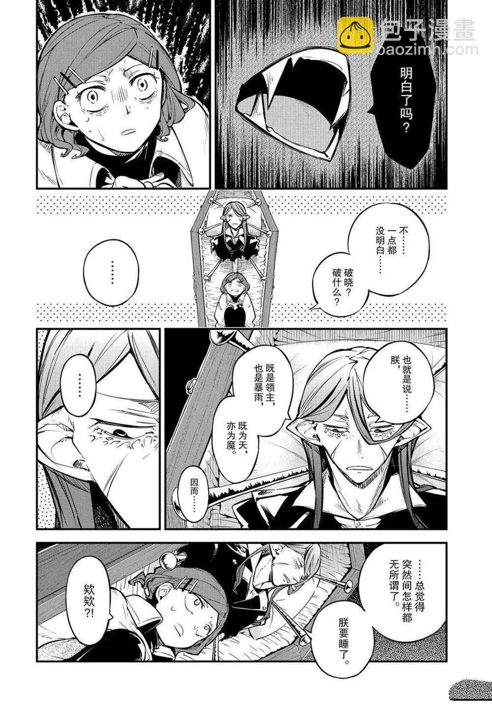 《文豪野犭》第96.5话 第8页