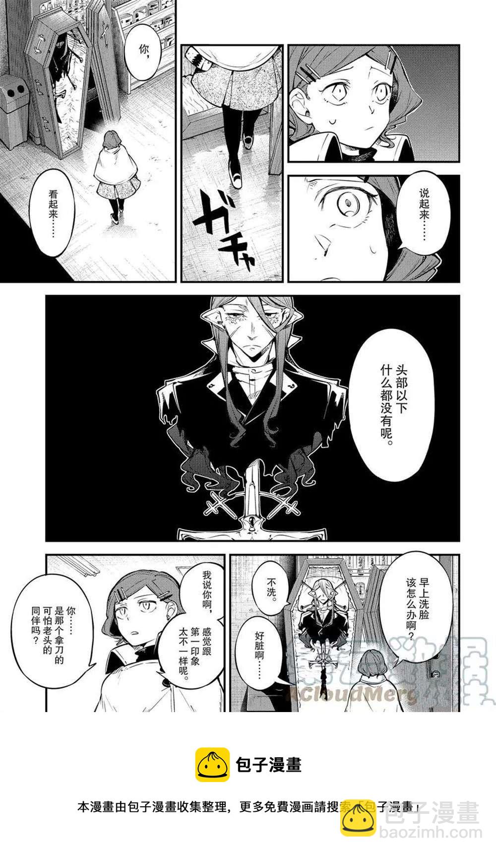 《文豪野犭》第96.5话 第9页