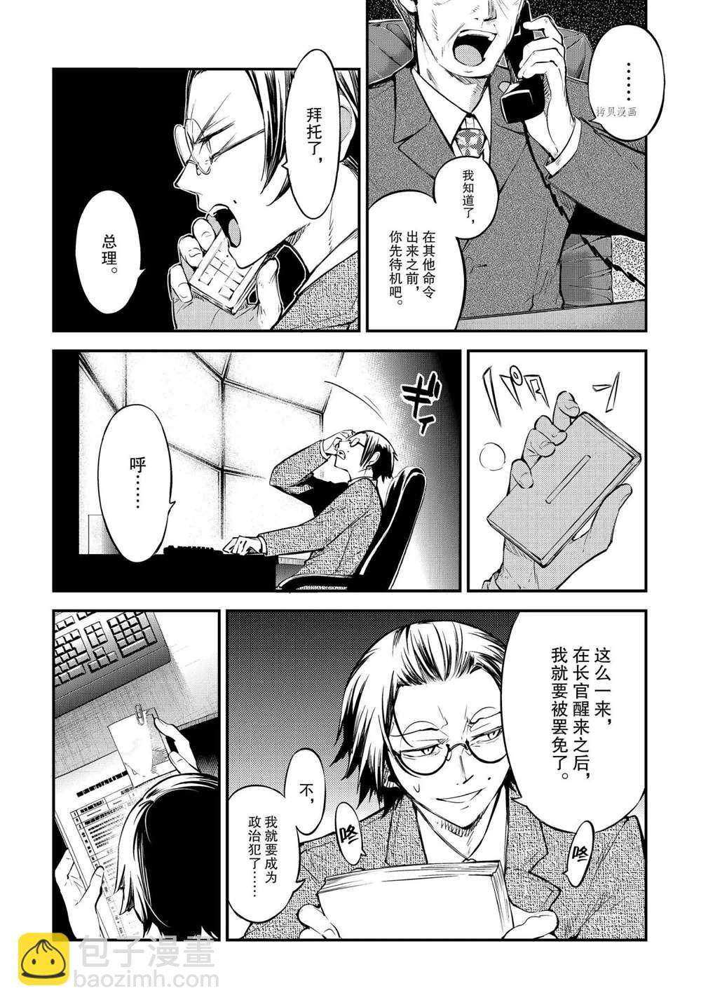 《文豪野犭》第96话 第10页