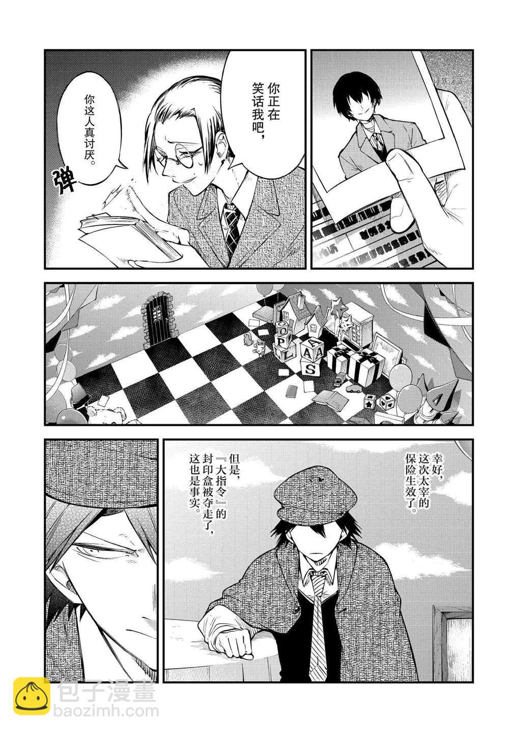 《文豪野犭》第96话 第11页