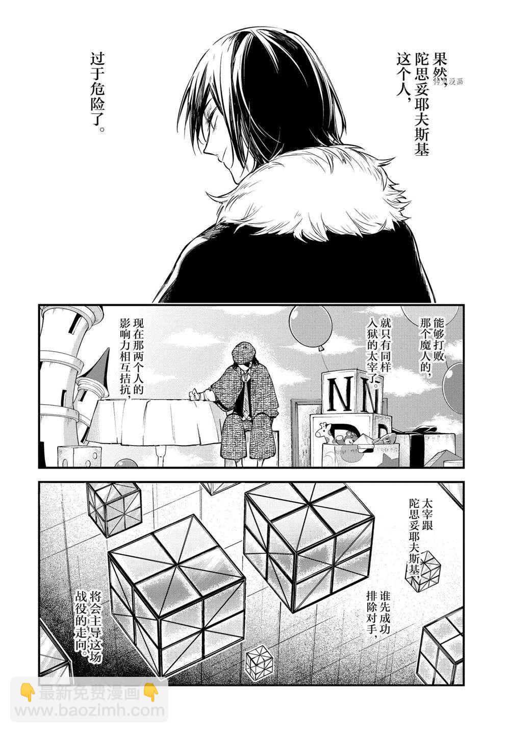 《文豪野犭》第96话 第12页