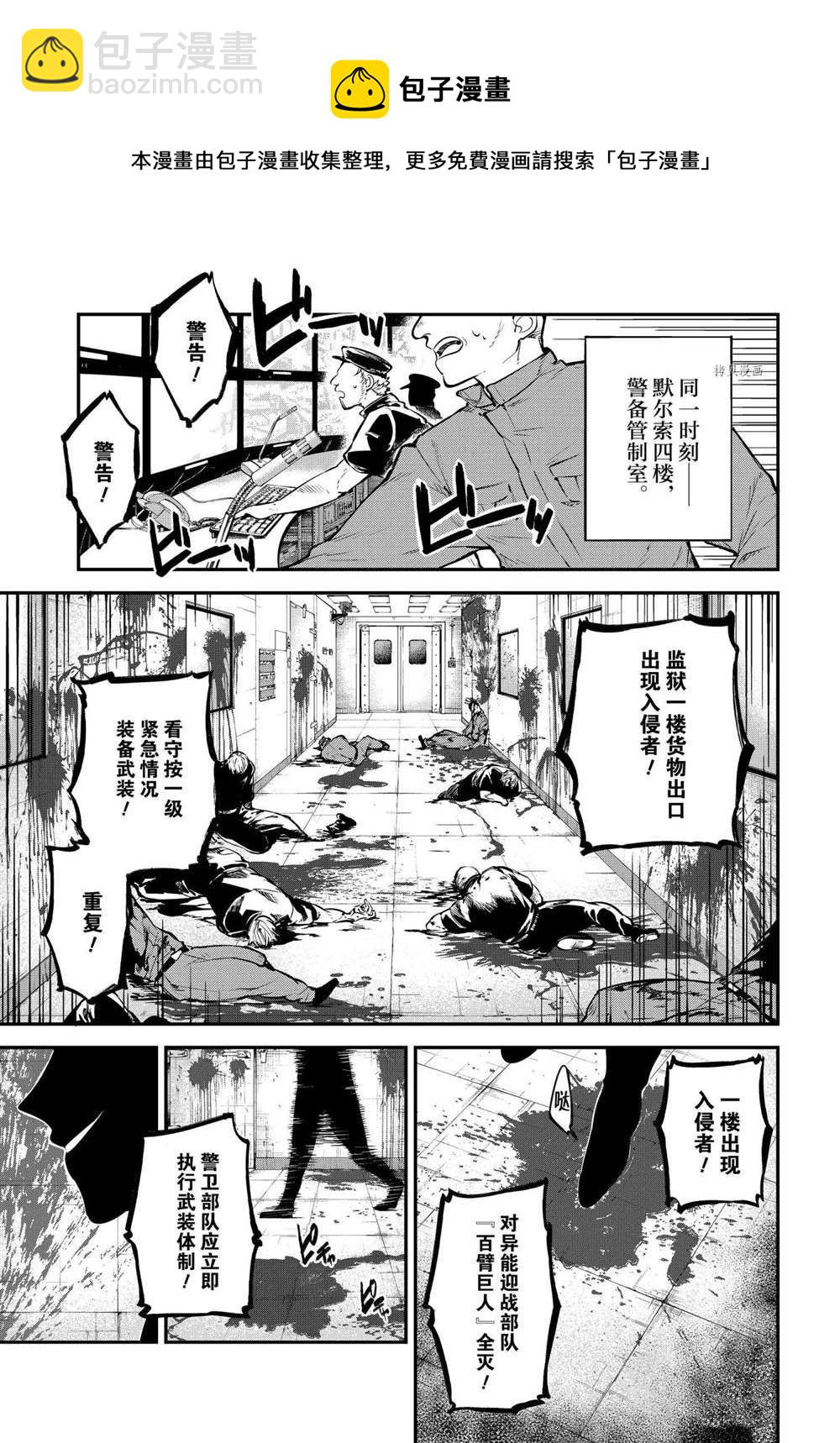 《文豪野犭》第96话 第13页