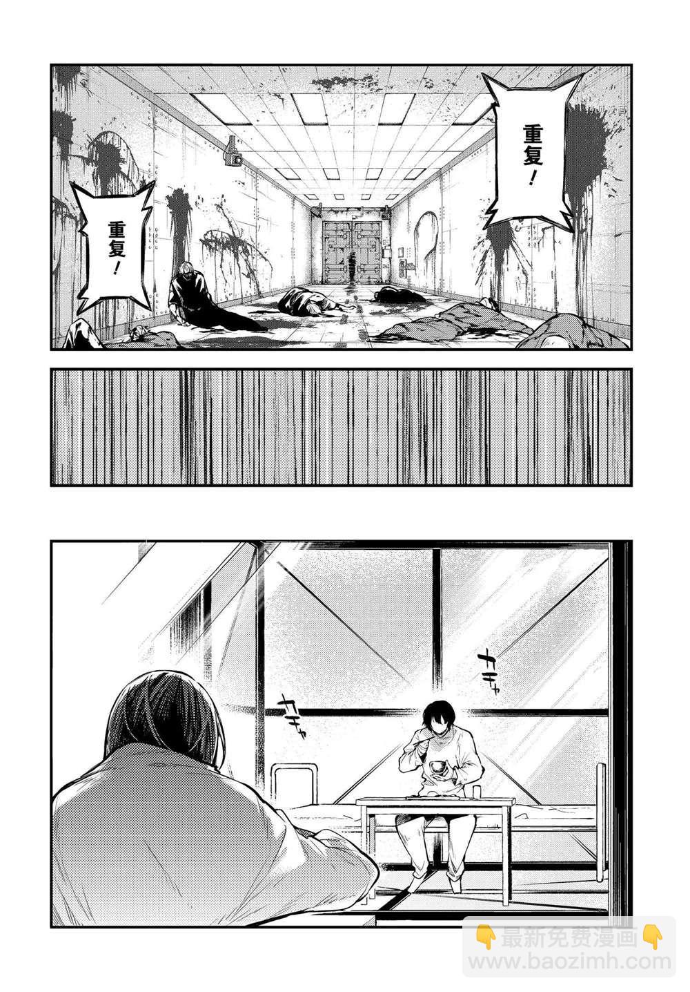 《文豪野犭》第96话 第14页