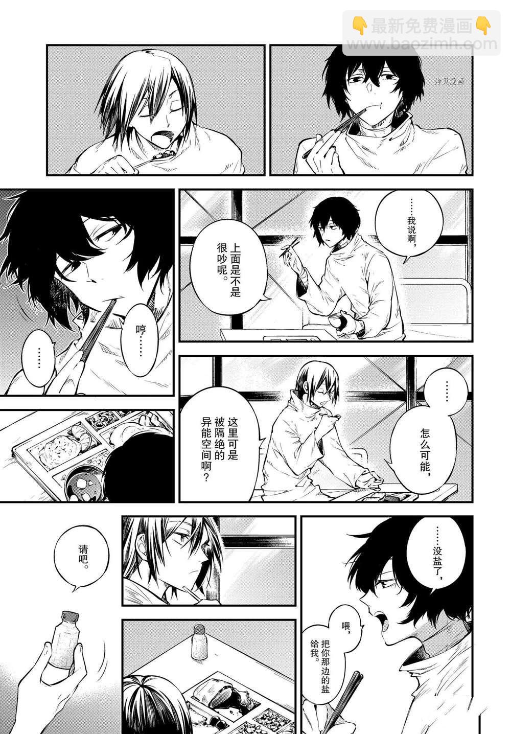 《文豪野犭》第96话 第15页