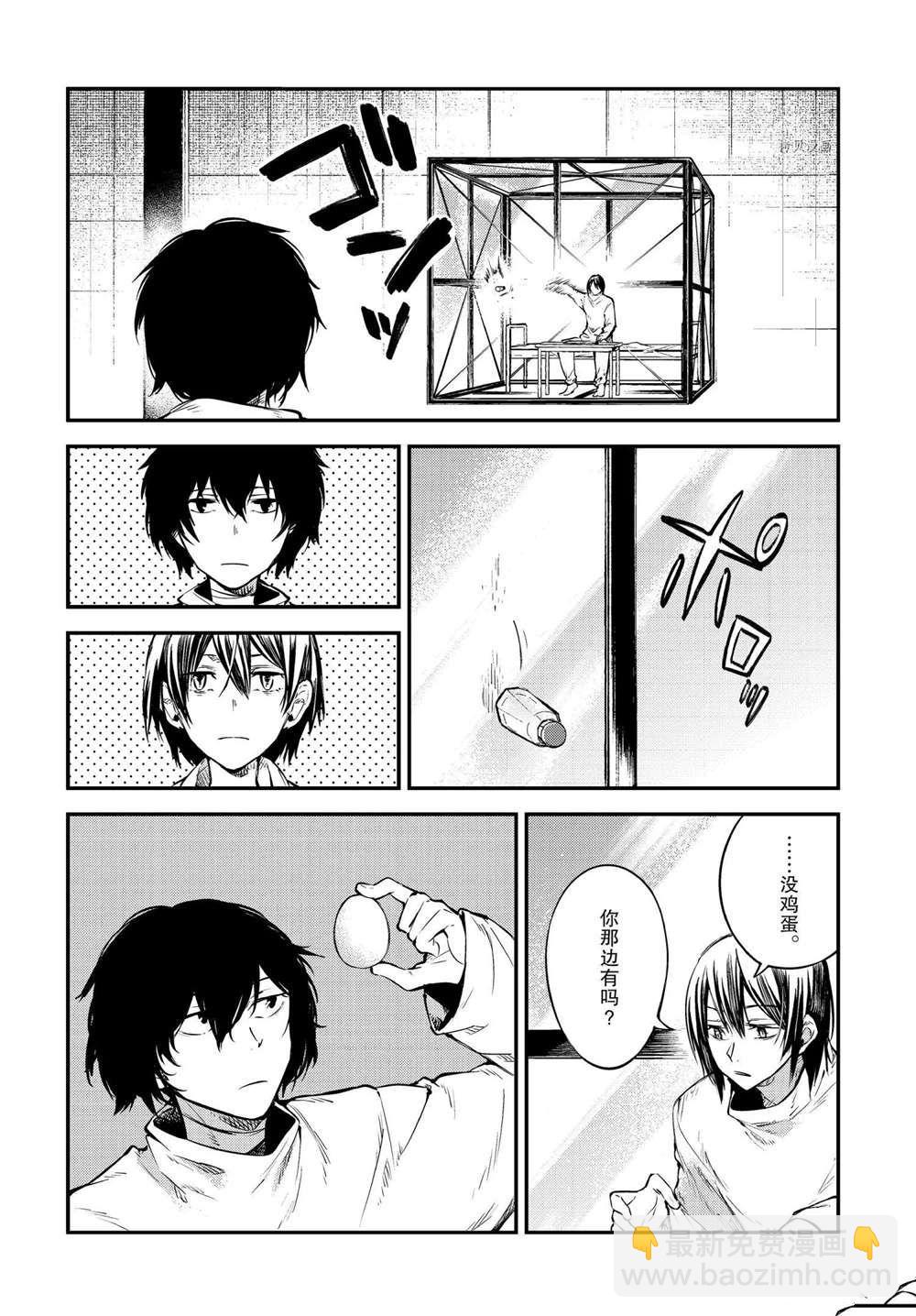《文豪野犭》第96话 第16页