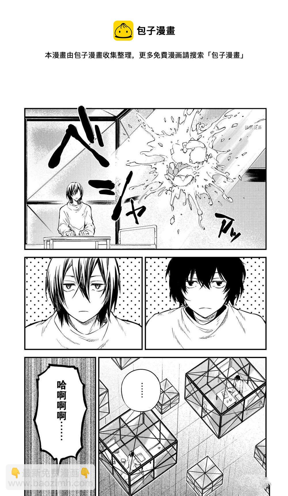 《文豪野犭》第96话 第17页