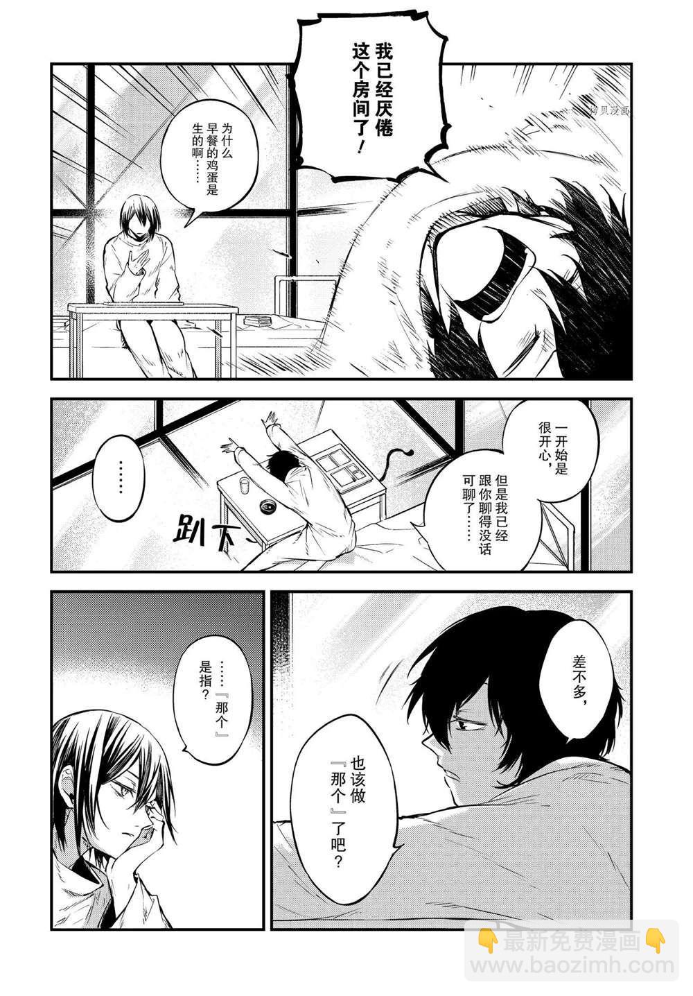《文豪野犭》第96话 第18页