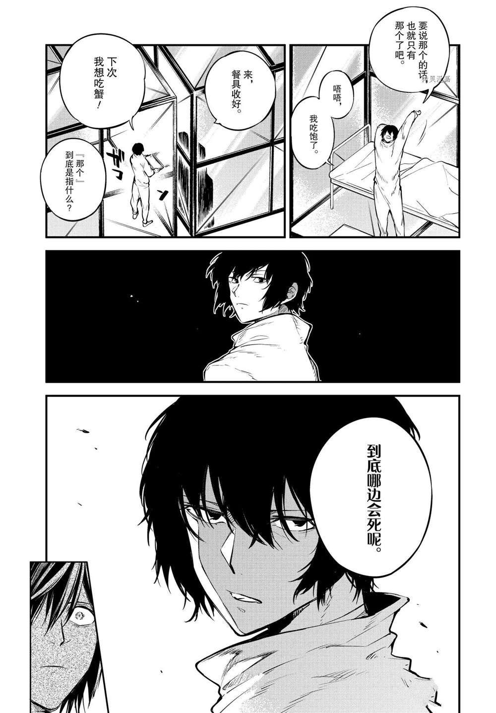《文豪野犭》第96话 第19页