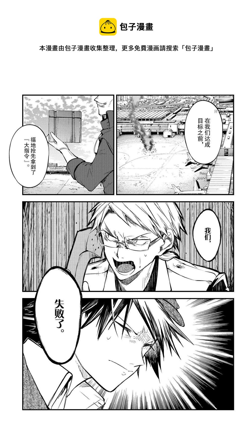 《文豪野犭》第96话 第1页