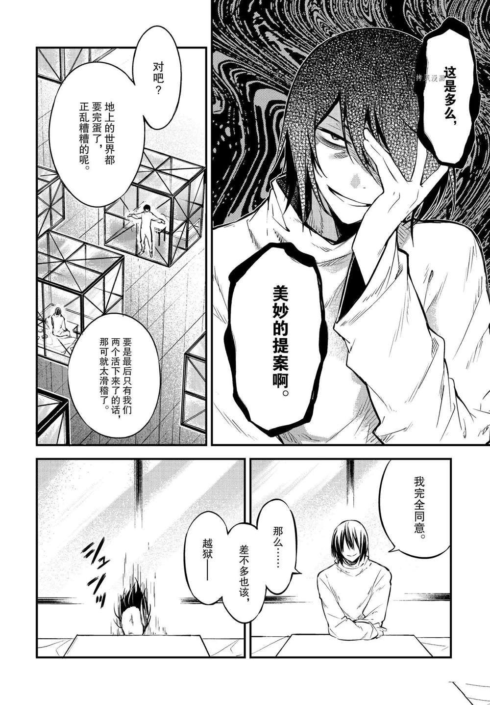 《文豪野犭》第96话 第20页