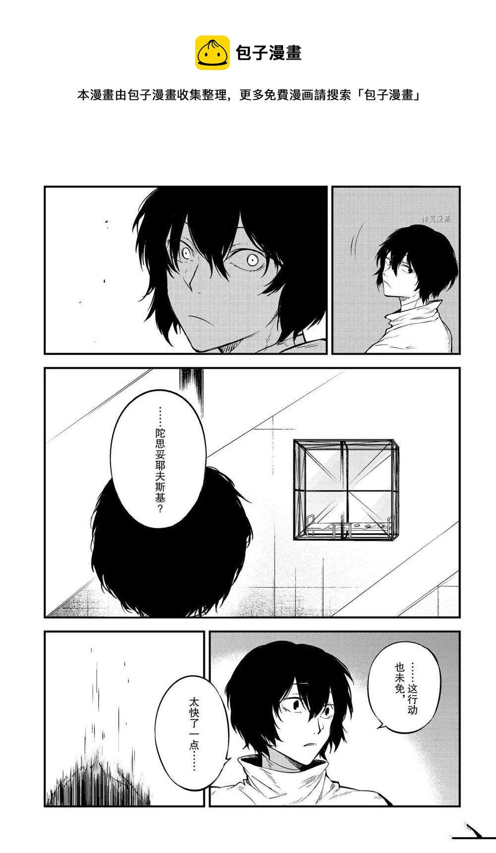 《文豪野犭》第96话 第21页