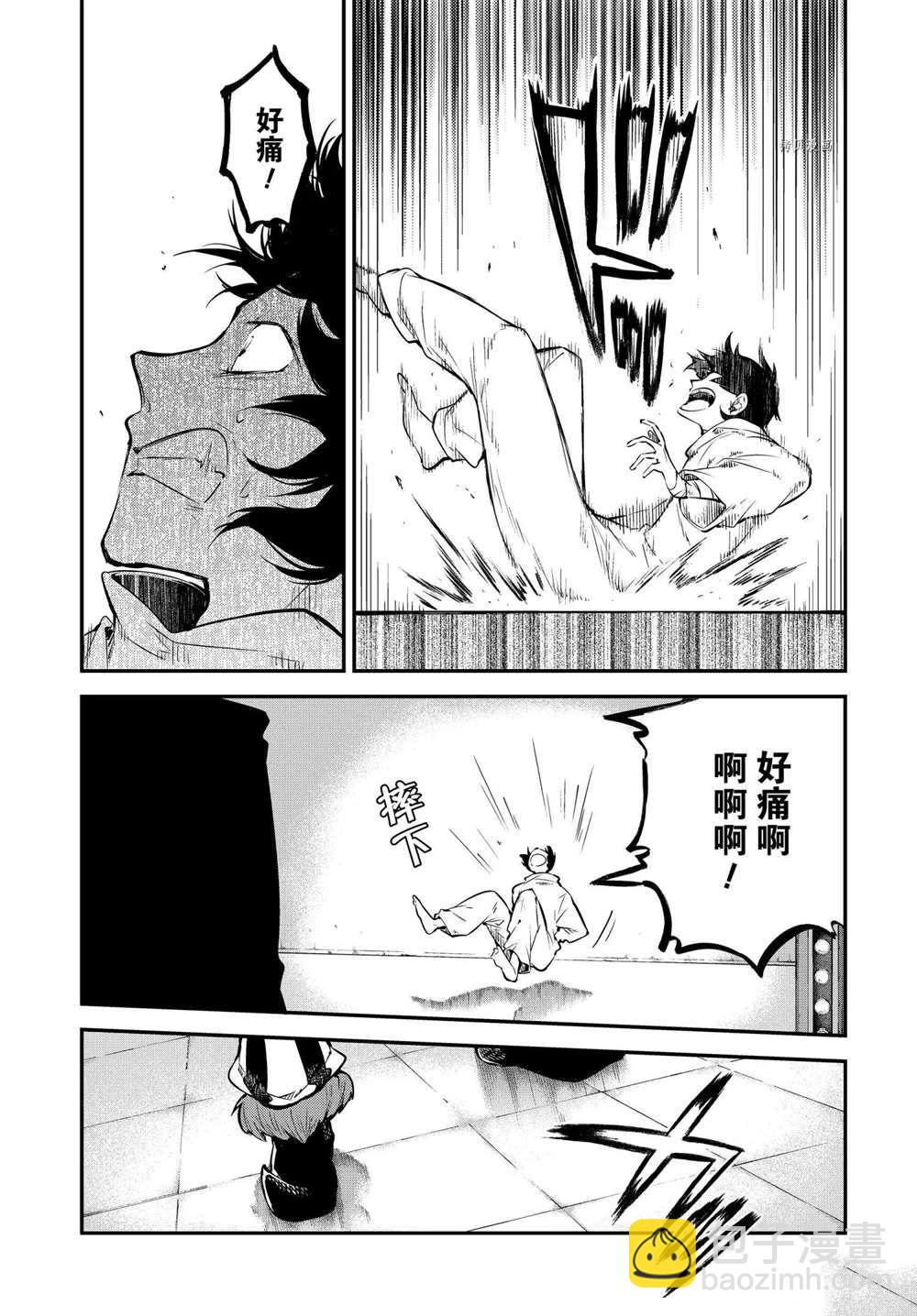 《文豪野犭》第96话 第23页