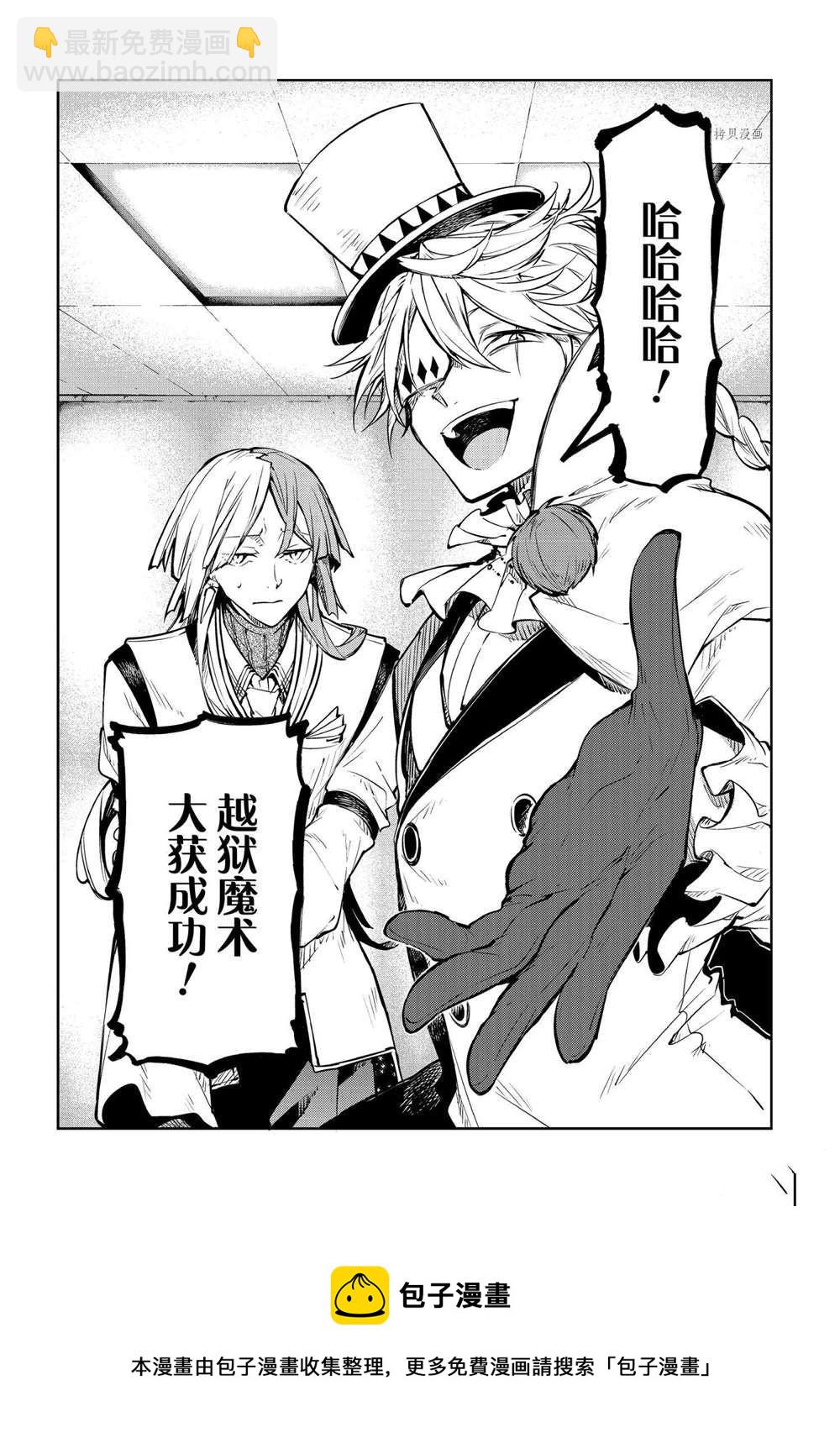《文豪野犭》第96话 第24页