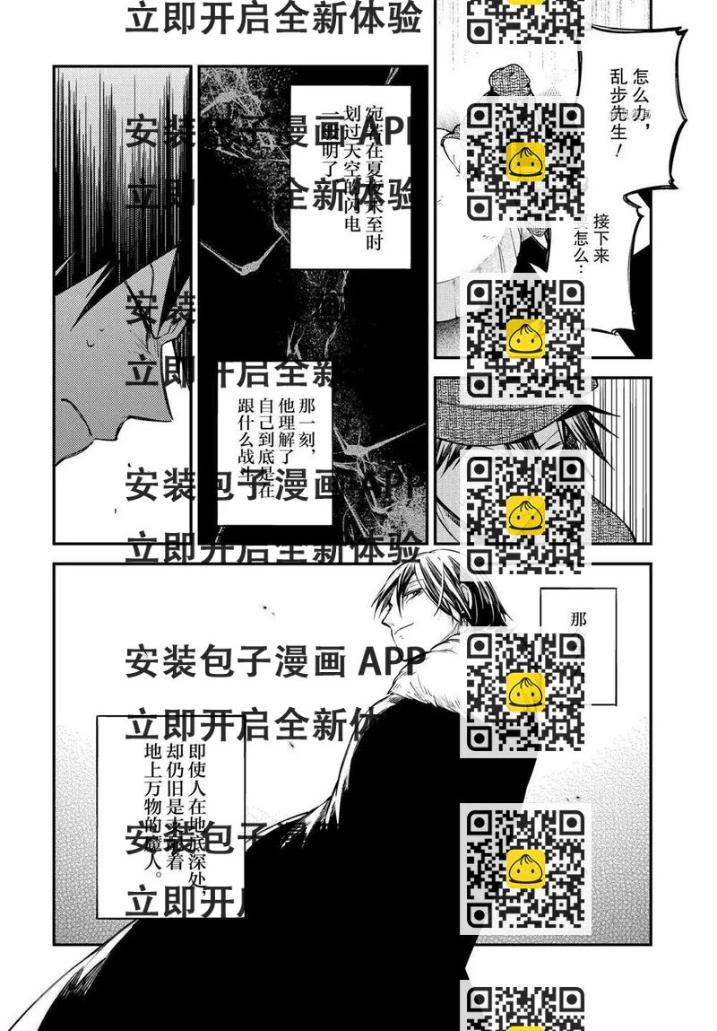 《文豪野犭》第96话 第2页