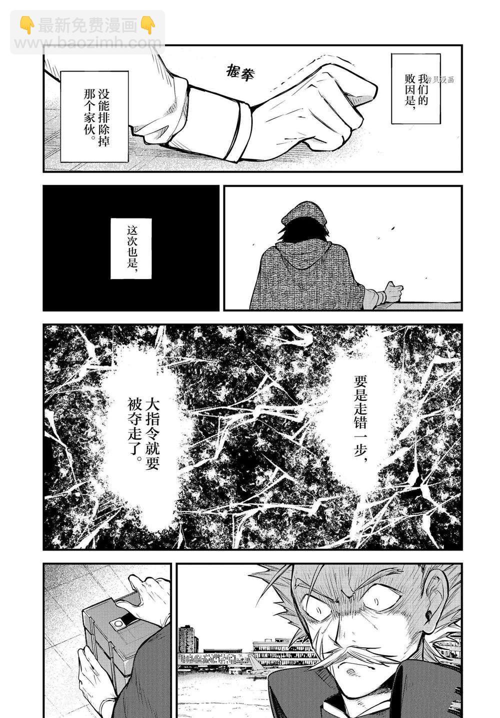 《文豪野犭》第96话 第3页